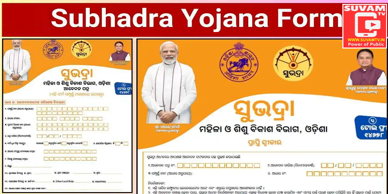 Registration for Subhadra Yojana starts from Today.