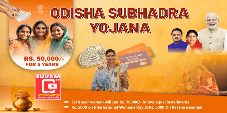 Registration for Subhadra Yojana starts from Today.