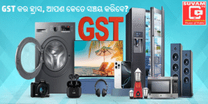 GST କର ହ୍ରାସ, ଆପଣ କେତେ ସଞ୍ଚୟ କରିବେ?